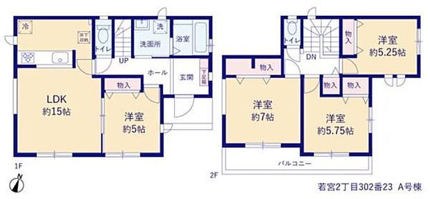 1階と2階にバランスよく配置された4つの洋室が特徴です。約15帖の広いLDKがあり家の中心として活用できます。浴室や洗面室が1階にまとまっており動線がスムーズです。