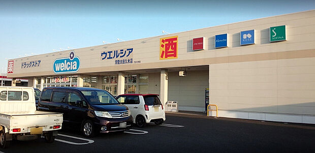 ウエルシア常陸太田久米店まで1166m