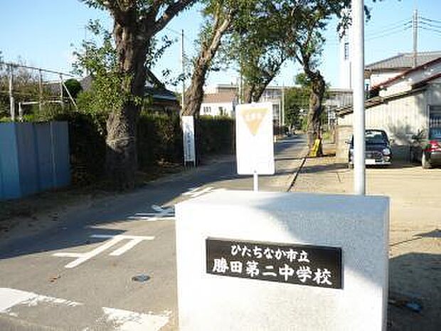 ひたちなか市立勝田第二中学校まで2540m