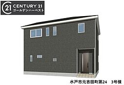 茨城県水戸市元吉田町2536