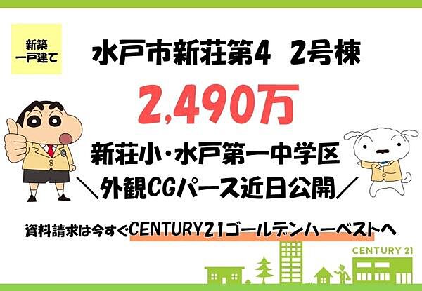 外観CGパースが近日公開予定の新築の物件です。物件に関する資料請求も可能です。