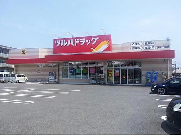 ツルハドラッグ水戸千波店まで884m