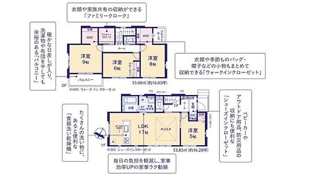 二階建てのゆとりある間取りで各居室と収納スペースがバランスよく配置されています。ウォークインクローゼットやファミリークロークがあり収納に便利です。