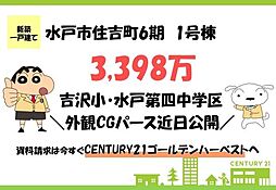 茨城県水戸市住吉町192-149