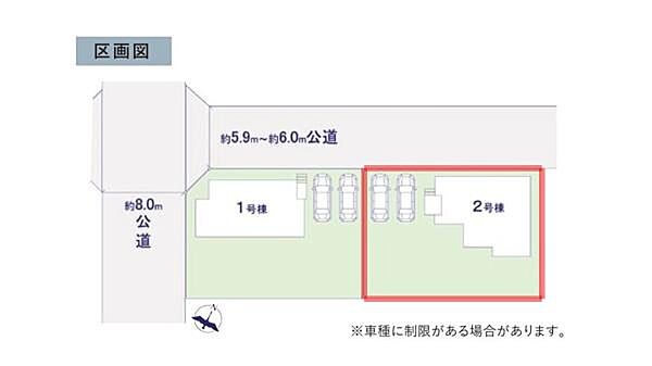 約6.0ｍの公道に面した区画図です。車の出入りもスムーズに行える広さがあります。全体のレイアウトが分かりやすく計画的な土地活用が可能です。2号棟の配置も明確に示されています。