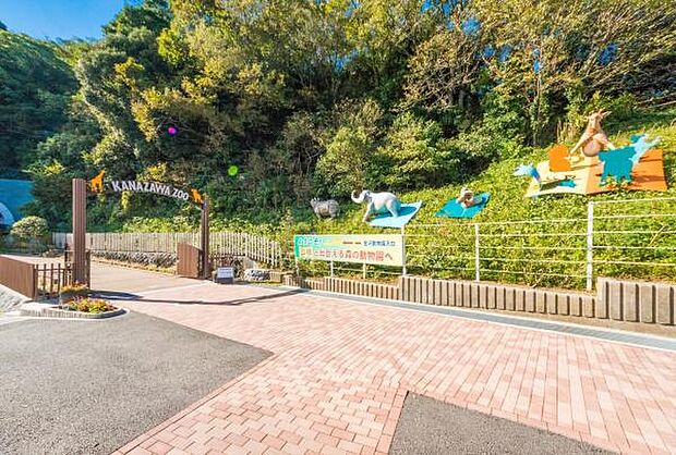 横浜市立金沢動物園まで200m