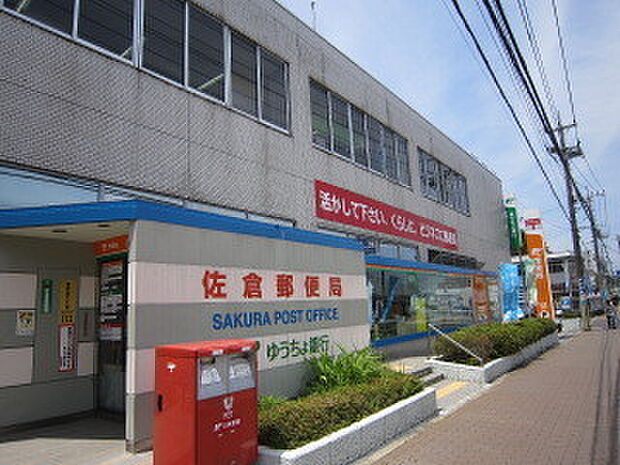 佐倉郵便局まで755m