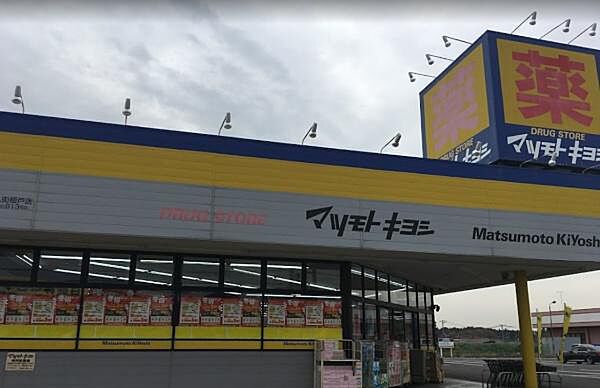マツモトキヨシ八街榎戸店まで2116m