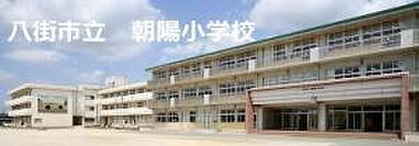 八街市立朝陽小学校まで2514m