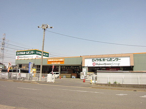 ロイヤルホームセンター佐倉店まで852m