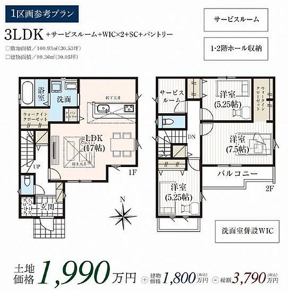 参考プラン間取り：3ＬＤＫ参考プラン建物価格：1、800万円プラン建物面積：30.05坪