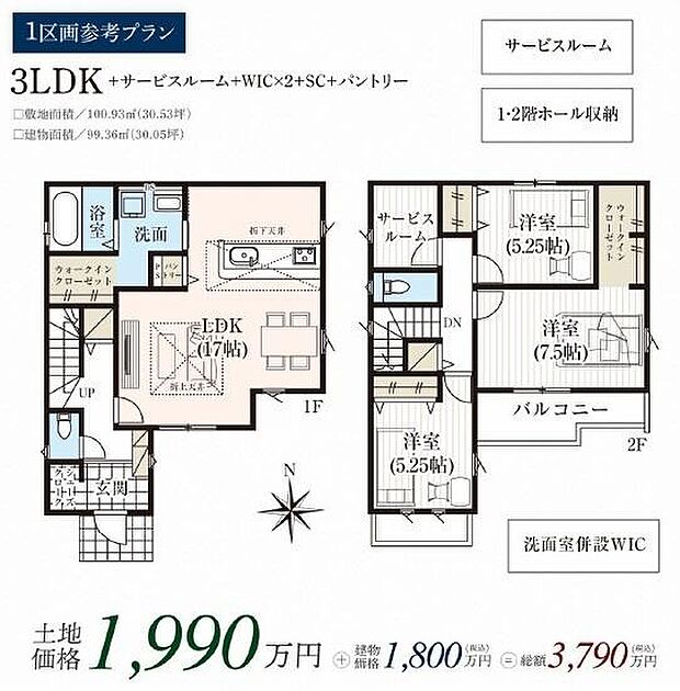 参考プラン間取り:3LDK参考プラン建物価格:1、800万円プラン建物面積:30.05坪
