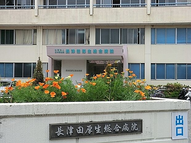 長津田厚生総合病院まで1220m、当院は、緊急を要する患者様の検査・治療・入院診療を行う2次救急指定病院となっています。急患はいつでも診療いたします。