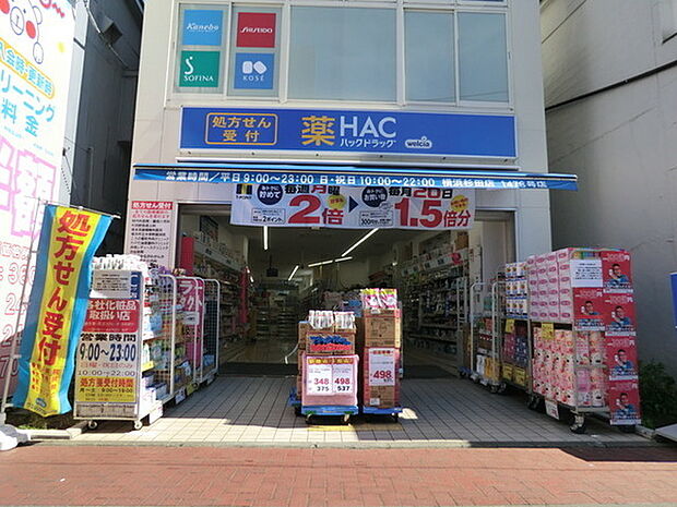 ハックドラッグ横浜杉田店まで1066m、店舗営業時間9：00〜23：00　調剤営業時間9：00〜19：00