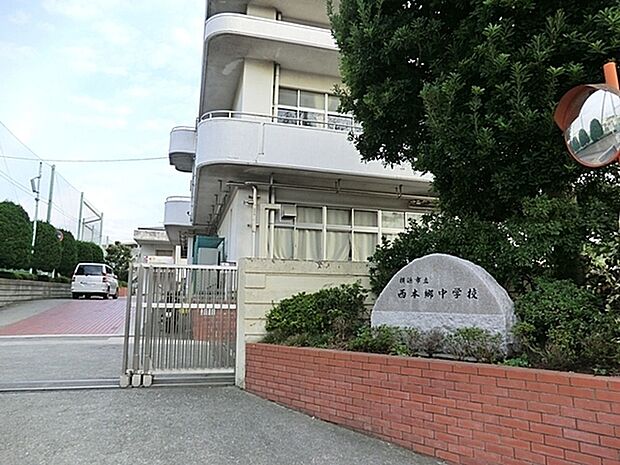 横浜市立西本郷中学校まで1453m、学校教育目標：「自ら挨拶」「自ら判断」「自ら行動」人とのつながりを大切にする思いやりある西本中生