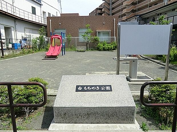 台もちのき公園まで990m、公園の設備には水飲み・手洗い場があります。遊び場にはスプリング遊具・スイング遊具・複合遊具があります。