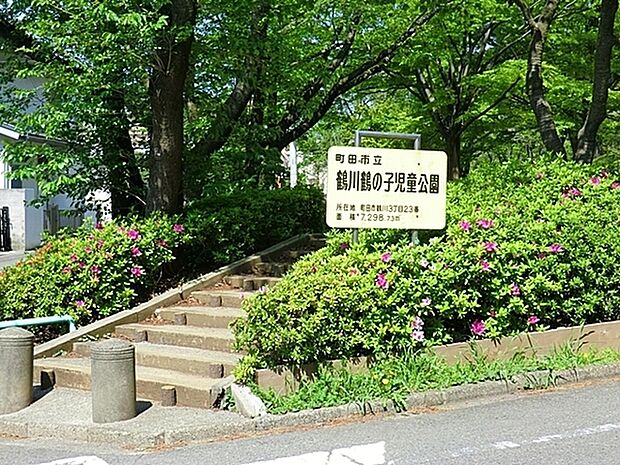 鶴川鶴の子児童公園まで998m、細長いスペースに緑を充実させた公園。カラフルなジャングルジム、ブランコが楽しめます。