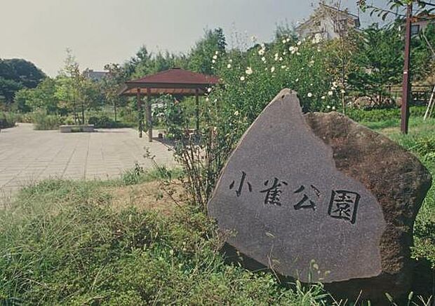 小雀公園まで1291m