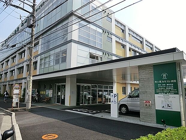 市ヶ尾カリヨン病院まで1579m、診療科目：外科・内科・整形外科・リハビリテーション科