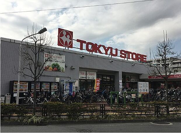 東急ストア梶が谷店まで960m、いつも安心で気持ちの良いお買い物と、お客さまの暮らしに美味しさと楽しさをお届けします。