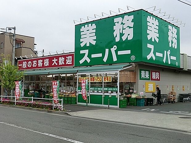 業務スーパー町田南大谷店まで889m、食に関わる企業として食を作ることから取り組み、責任を持ってお客様に「プロの品質とプロの価格」「食の安全」をご提供します。