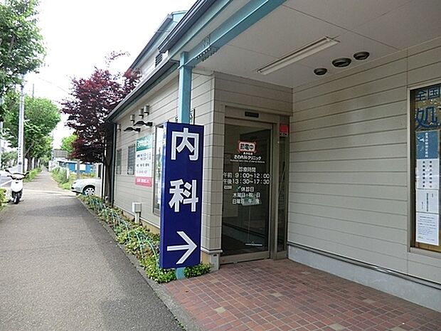 あかね台さの内科クリニックまで1352m、診療科目:内科