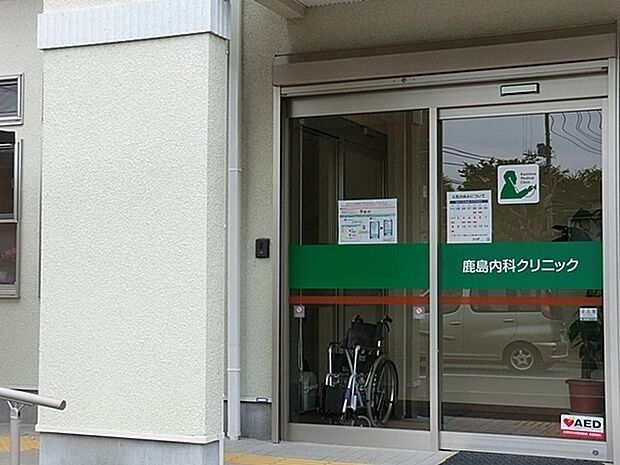 鹿島内科クリニックまで805m、AI搭載のWEB問診システムを導入。AIにより患者さんの症状に合わせた事前問診を行う事でスムーズな受診、正確な診断