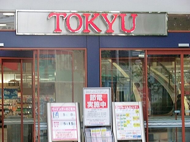 東急ストアすすき野店まで1621m、いつも安心で気持ちの良いお買い物と、お客さまの暮らしに美味しさと楽しさをお届けします。