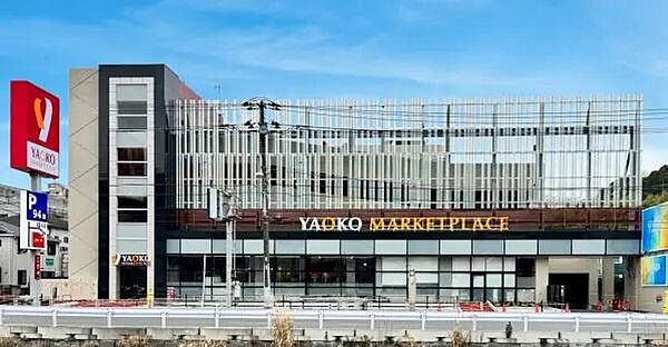 ヤオコー 横浜天神橋店まで201m、『美味しさ』『楽しさ』を『固定と変化』で伝え豊かな食生活を提供するお店。お惣菜も豊富です。