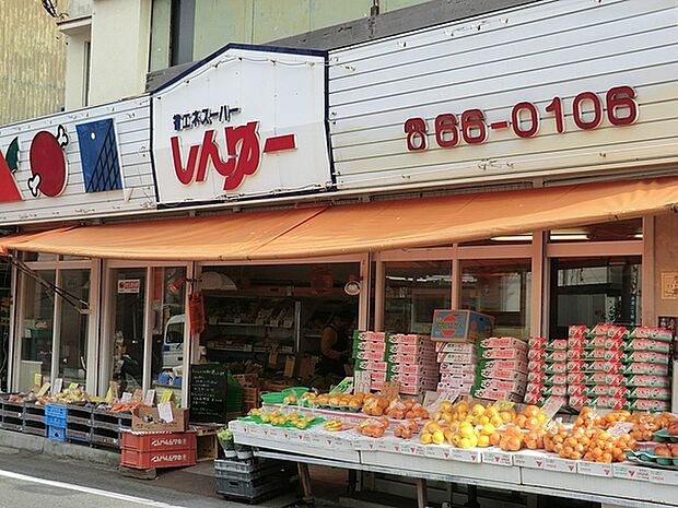 省エネスーパーしんゆーまで748m、八百屋としての営業はもちろん調味料、米、お菓子、アイス、日用品などを取り揃えている。