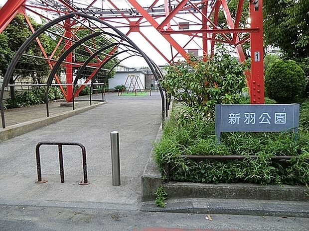 新羽公園まで1079m、鉄塔をうまく利用した入り口が特徴。