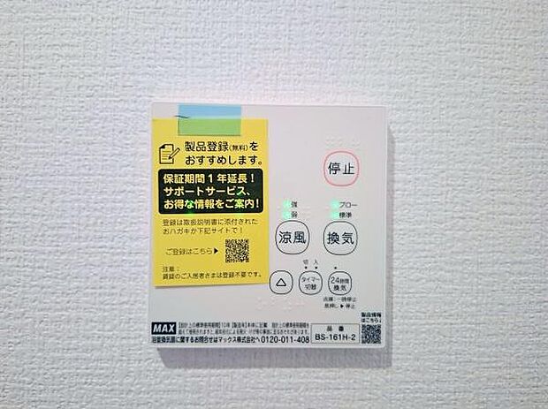 《浴室暖房乾燥機》 ■ヒートショックの予防や雨の日の洗濯物干しにも活躍する浴室暖房乾燥機。