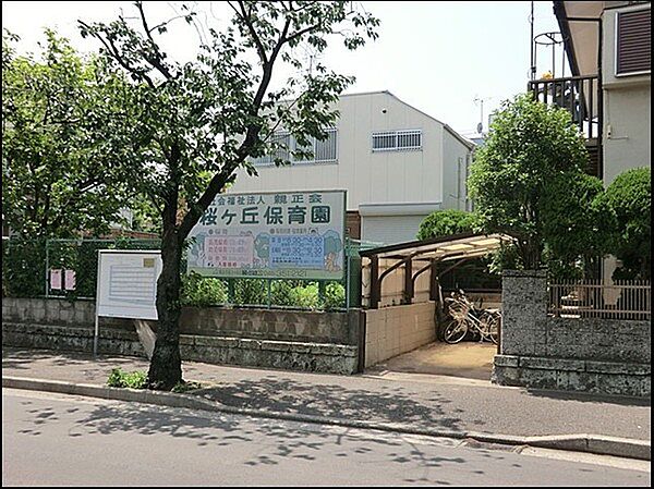 桜ケ丘保育園まで1095m、子どもたちの笑顔がはじける地域に根差した保育園です