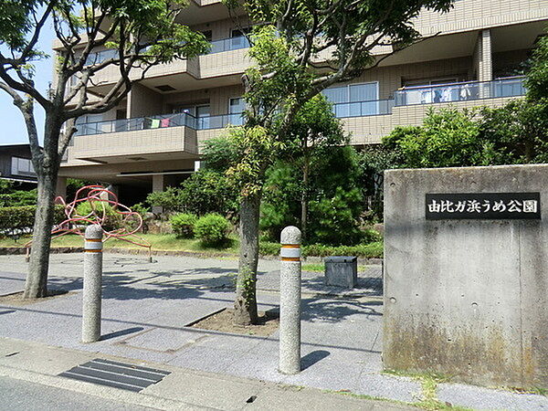 由比ガ浜うめ公園まで633m、住宅街のコンパクトな公園です。公園の設備には水飲み・手洗い場があります。遊び場にはジャングルジムがあります。