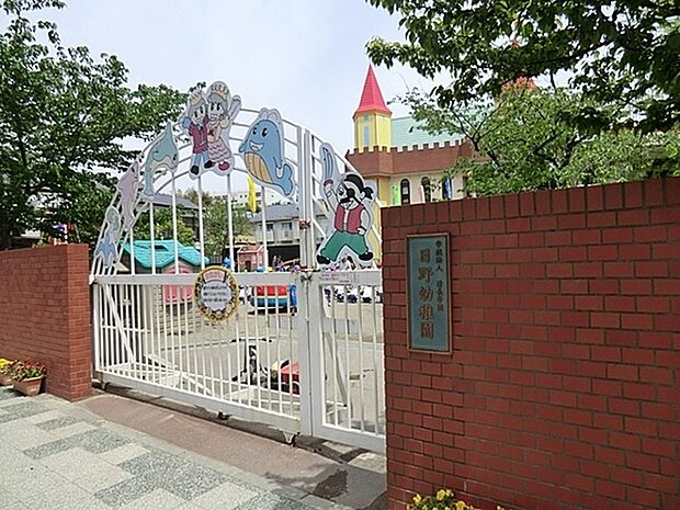 日野幼稚園まで502m、横浜市認定こども園 幼児教育時間(一日)9:00~14:00(半日)9:00~11:30 早朝保育、長時間保育有