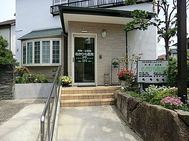 内科小児科むかひら医院まで981m、診療科目：内科・小児科