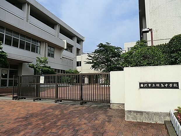 藤沢市立羽鳥中学校まで882m、部活動:陸上部・バスケットボール部(男・女)・バレーボール部(男・女)・サッカー部・野球部・卓球部・吹奏楽部他