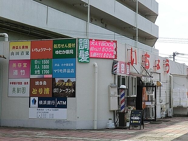 いちょうマート協同組合まで450m、業種としてはスーパーマーケットです。近くの駅は、高座渋谷駅です。