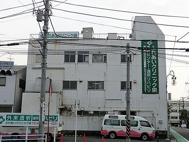 ふれあいクリニック泉まで663m、診療科目:内科・人工透析