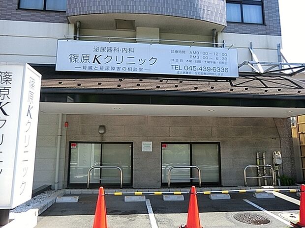 篠原Kクリニックまで577m、診療科目:腎泌尿器科・内科