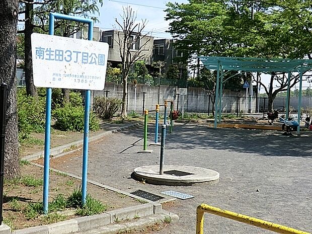 南生田三丁目公園まで531m、遊具とベンチの充実した、明るい公園です。秋にはたくさんのドングリを拾うことができます。