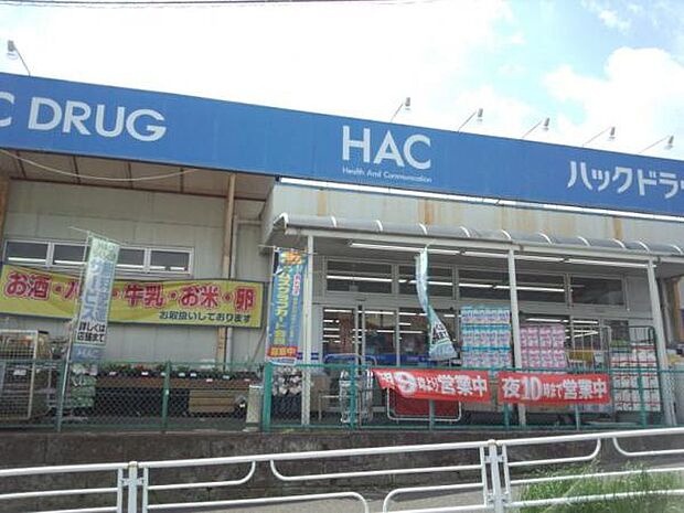 ハックドラッグ上白根店まで1092m