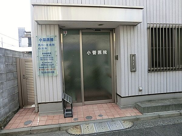 小菅医院まで1170m、診療科目：内科、皮膚科、小児科