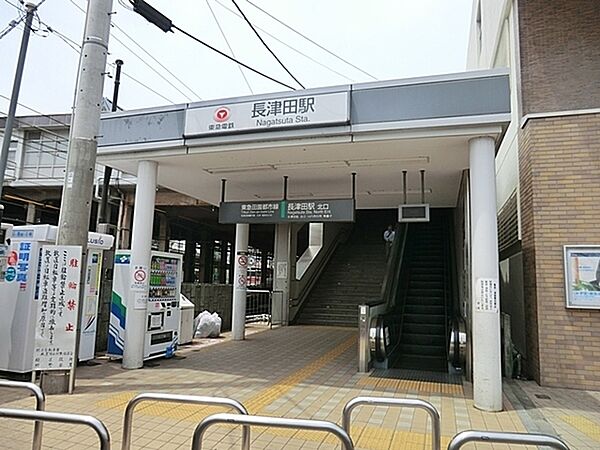長津田駅（東急田園都市線・ＪＲ横浜線・こどもの国線）まで786m、ＪＲ横浜線・東急田園都市線・東急こどもの国線の駅。乗り換えがスムーズです。