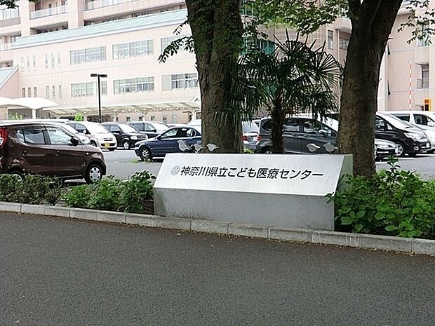 神奈川県立こども医療センターまで496m、病気や障害のある小児に医療と福祉を一体として提供する小児総合医療・福祉機関