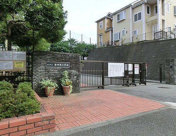 横浜市立都田西小学校まで552m