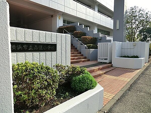 横浜市立品濃小学校まで180m