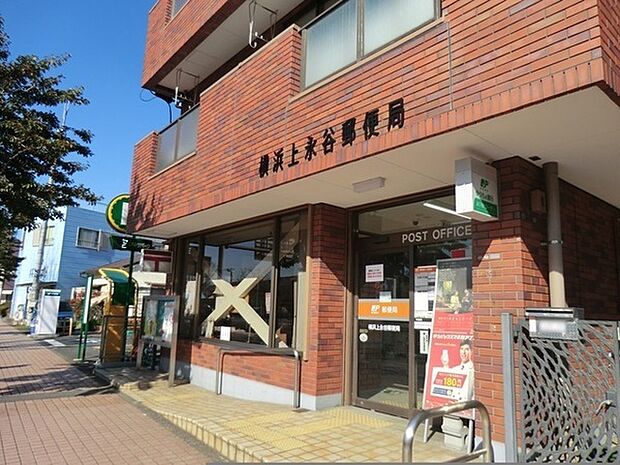 横浜上永谷郵便局まで688m