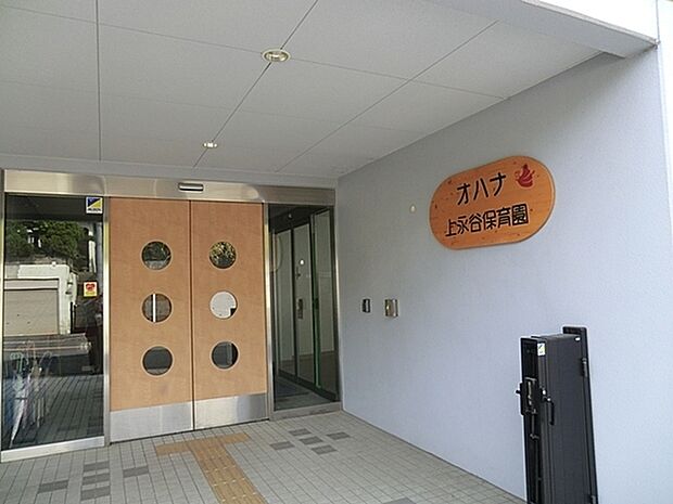 オハナ上永谷保育園まで828m、開所時間 7時から20時(月から金、延長保育時間含む)7時から18時(土)一時保育、子育て支援、障害児受入れ、給食有