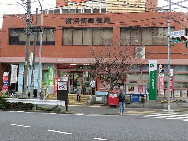 横浜南郵便局まで981m